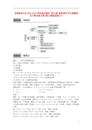 高中数学 第三章 数系的扩充与复数的引入章末复习课 新人教版选修2-2-新人教版高二选修2-2数学试题