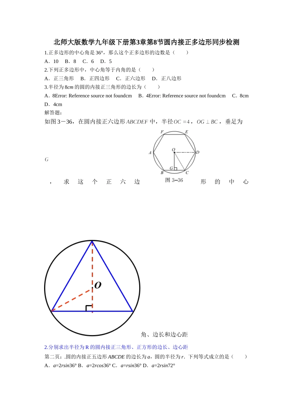 8圆内接正多边形_第1页