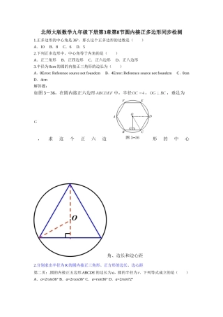 8圆内接正多边形