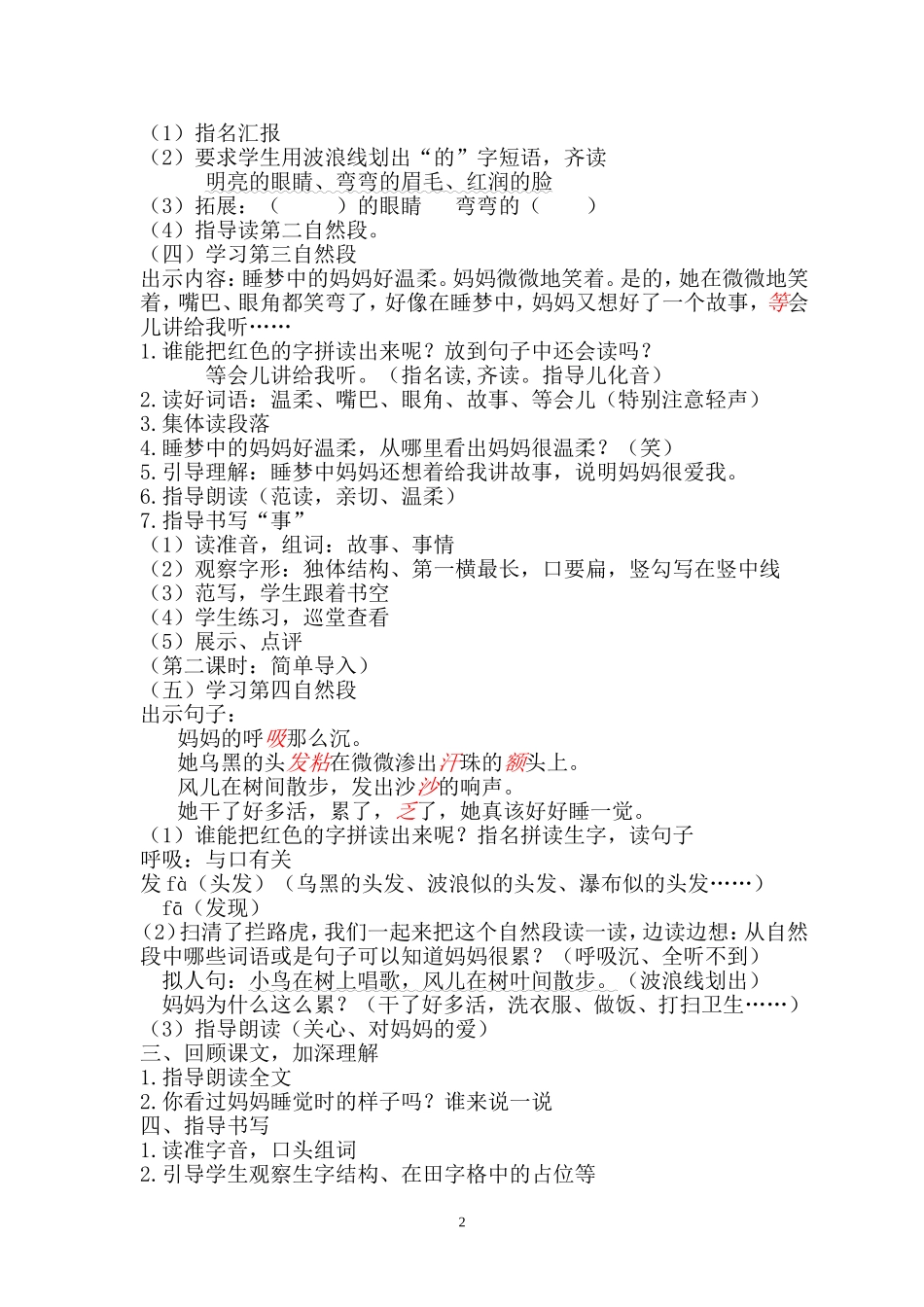 部编本二年级上册《妈妈睡了》教学设计_第2页