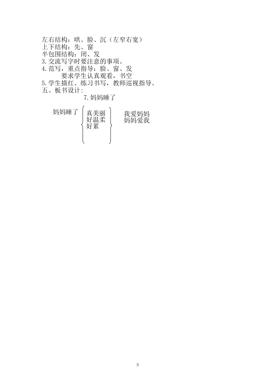 部编本二年级上册《妈妈睡了》教学设计_第3页
