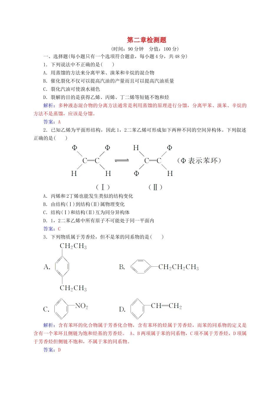 高中化学 第二章 烃和卤代烃检测题 新人教版选修5-新人教版高二选修5化学试题_第1页