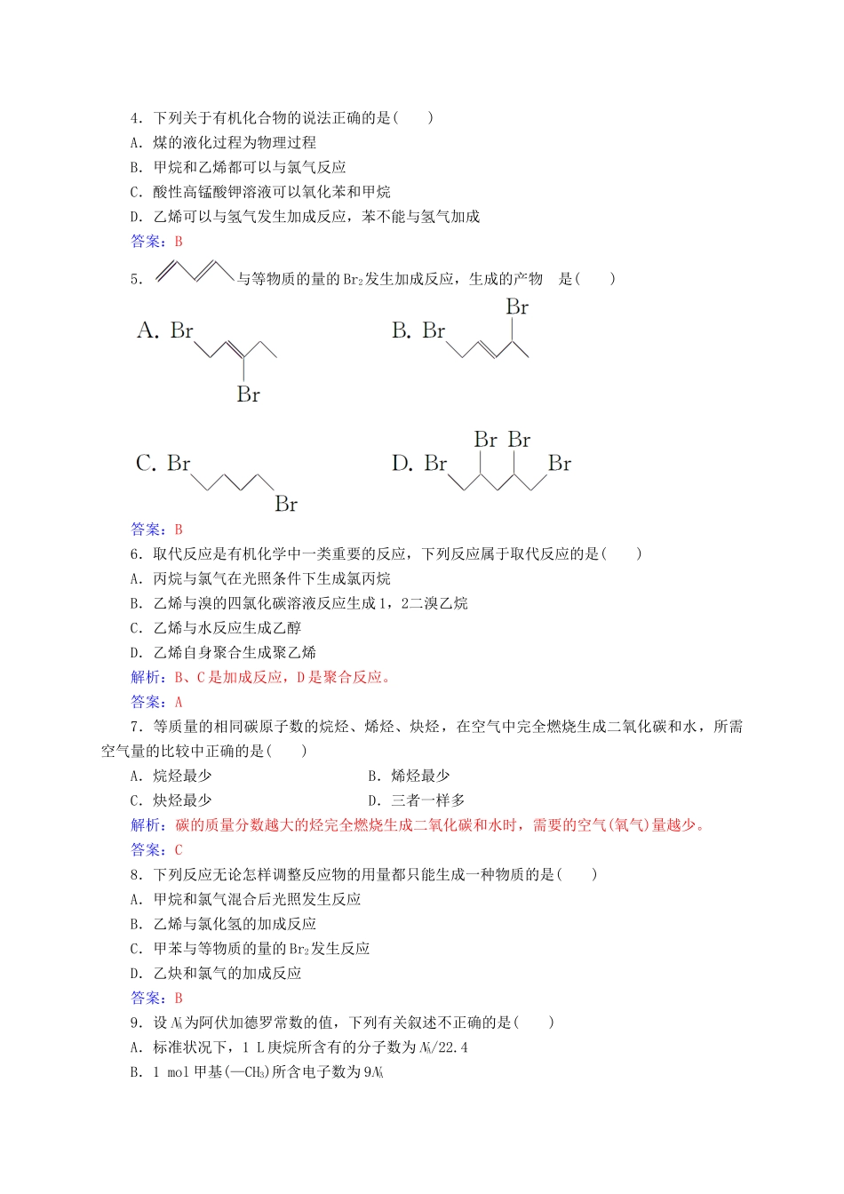 高中化学 第二章 烃和卤代烃检测题 新人教版选修5-新人教版高二选修5化学试题_第2页
