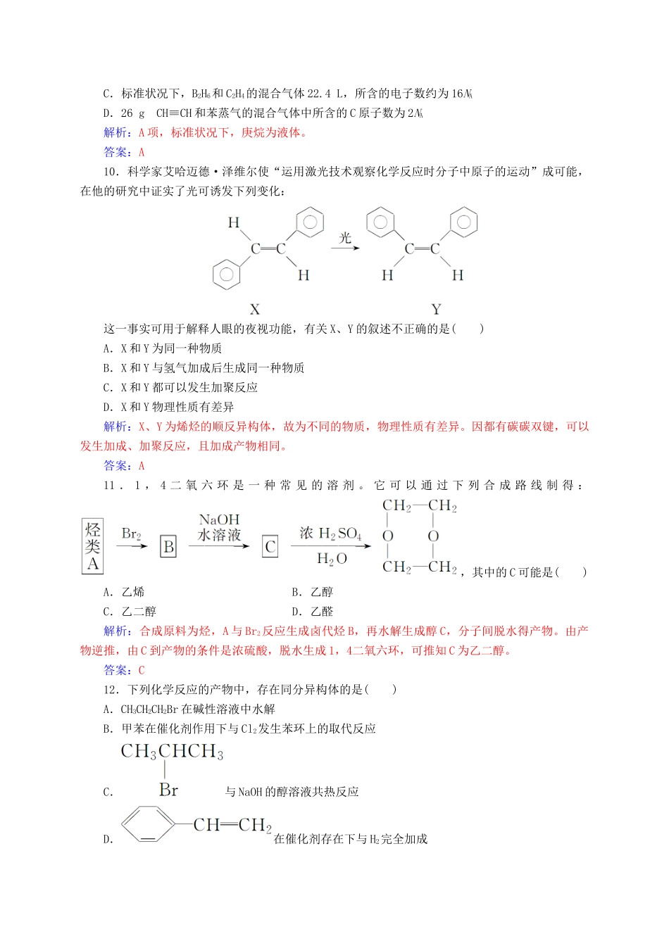 高中化学 第二章 烃和卤代烃检测题 新人教版选修5-新人教版高二选修5化学试题_第3页