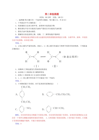 高中化学 第二章 烃和卤代烃检测题 新人教版选修5-新人教版高二选修5化学试题