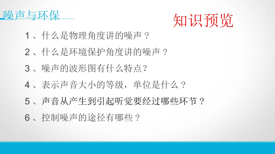 三、噪声与环保_第2页