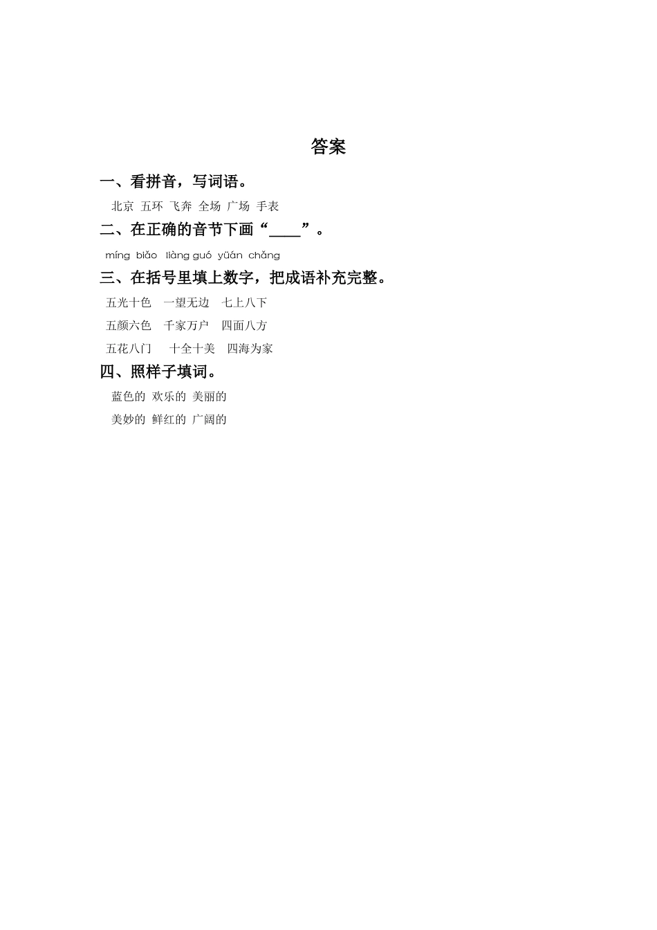 《再见了-北京!》同步练习1_第2页