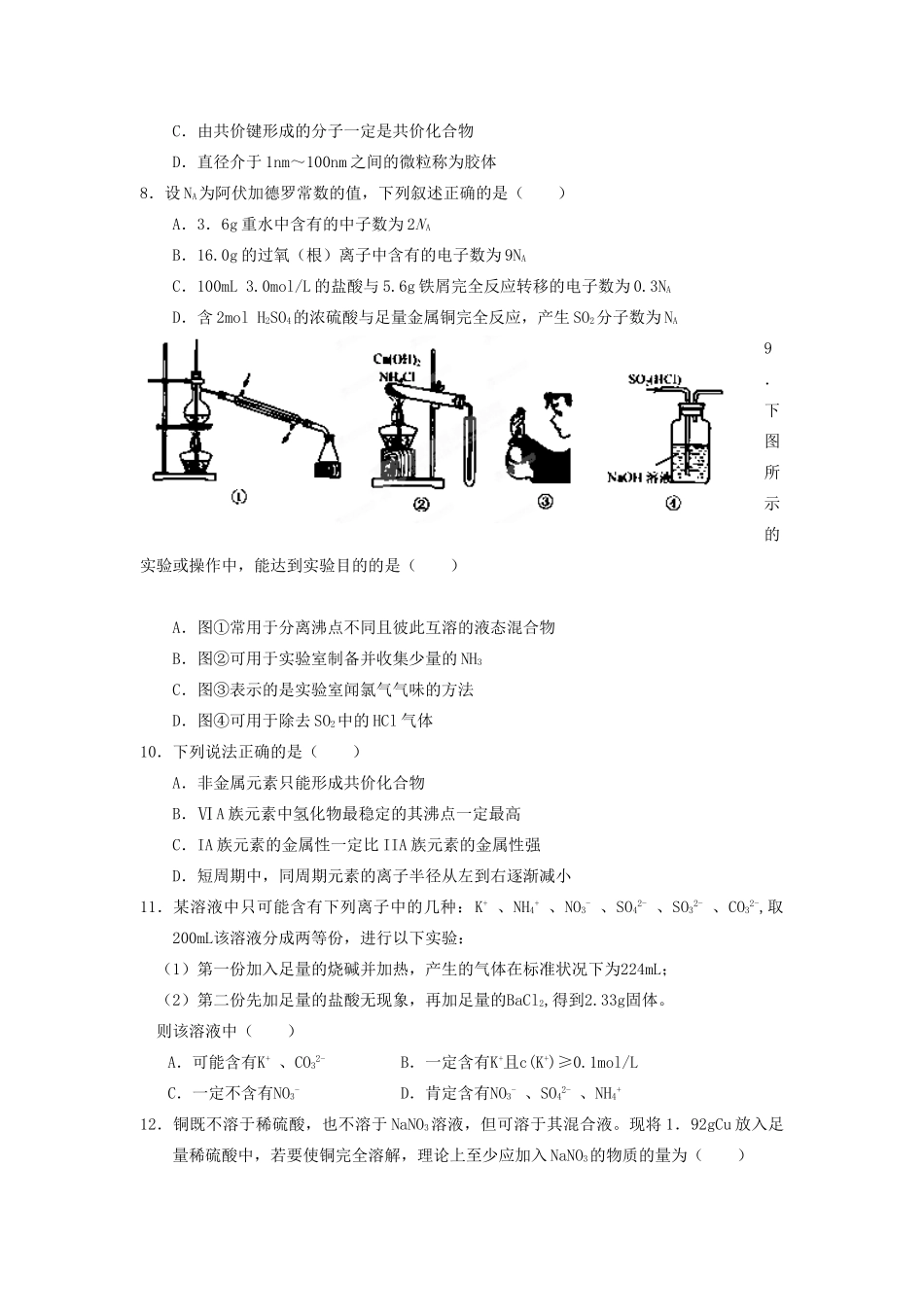 江西省吉安一中11-12学年高一化学下学期第一次段考试题新人教版【会员独享】_第2页