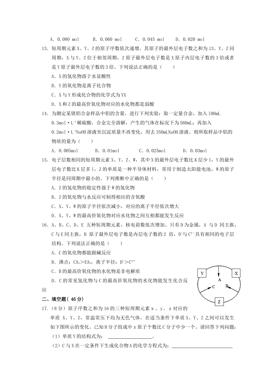 江西省吉安一中11-12学年高一化学下学期第一次段考试题新人教版【会员独享】_第3页