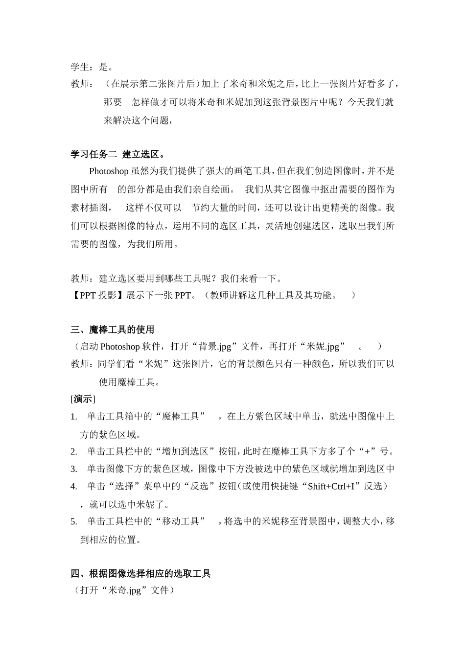 初中七年级下册建立选区教案_第2页