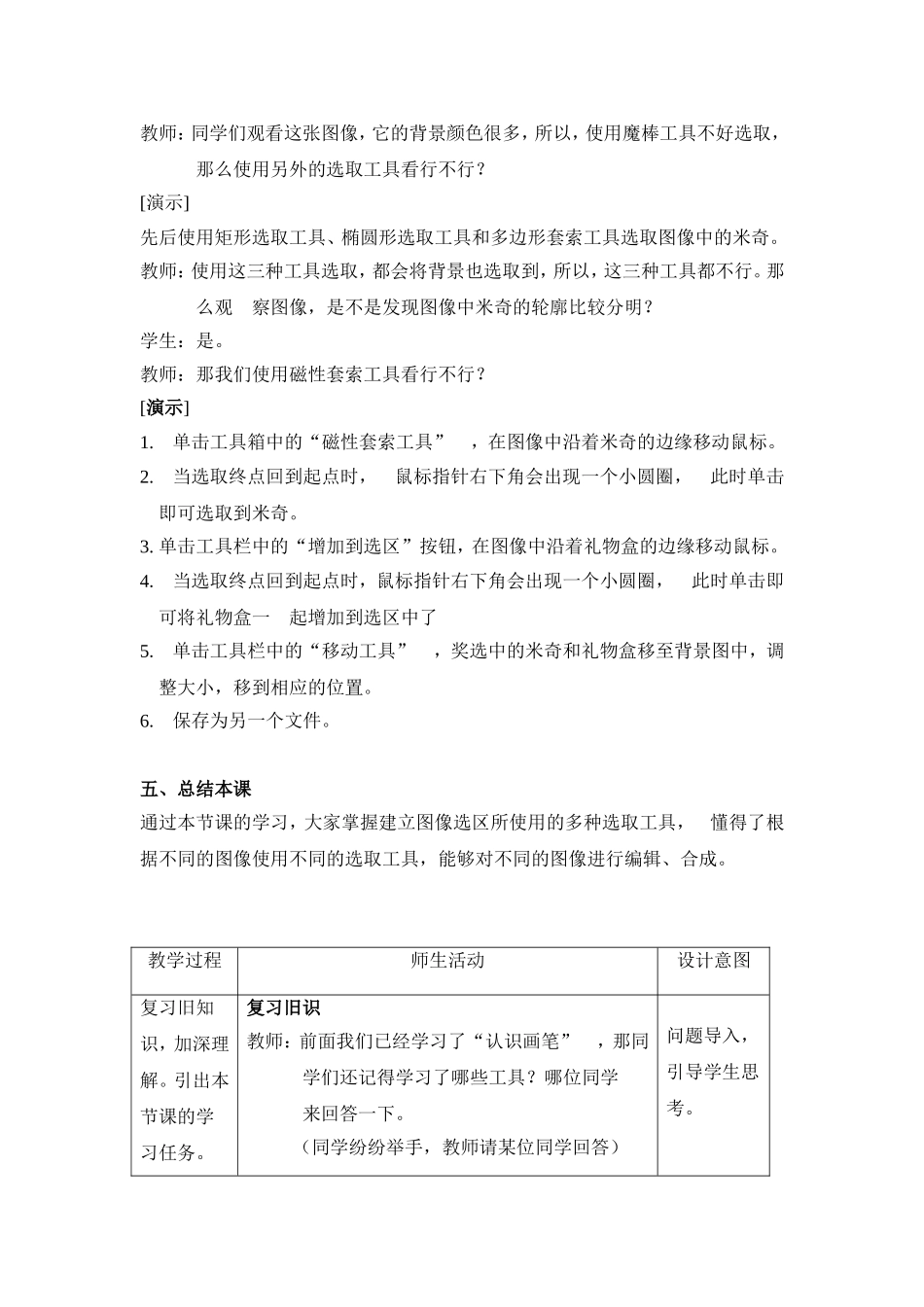 初中七年级下册建立选区教案_第3页