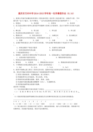 高一化学暑假作业（8.14）-人教版高一全册化学试题