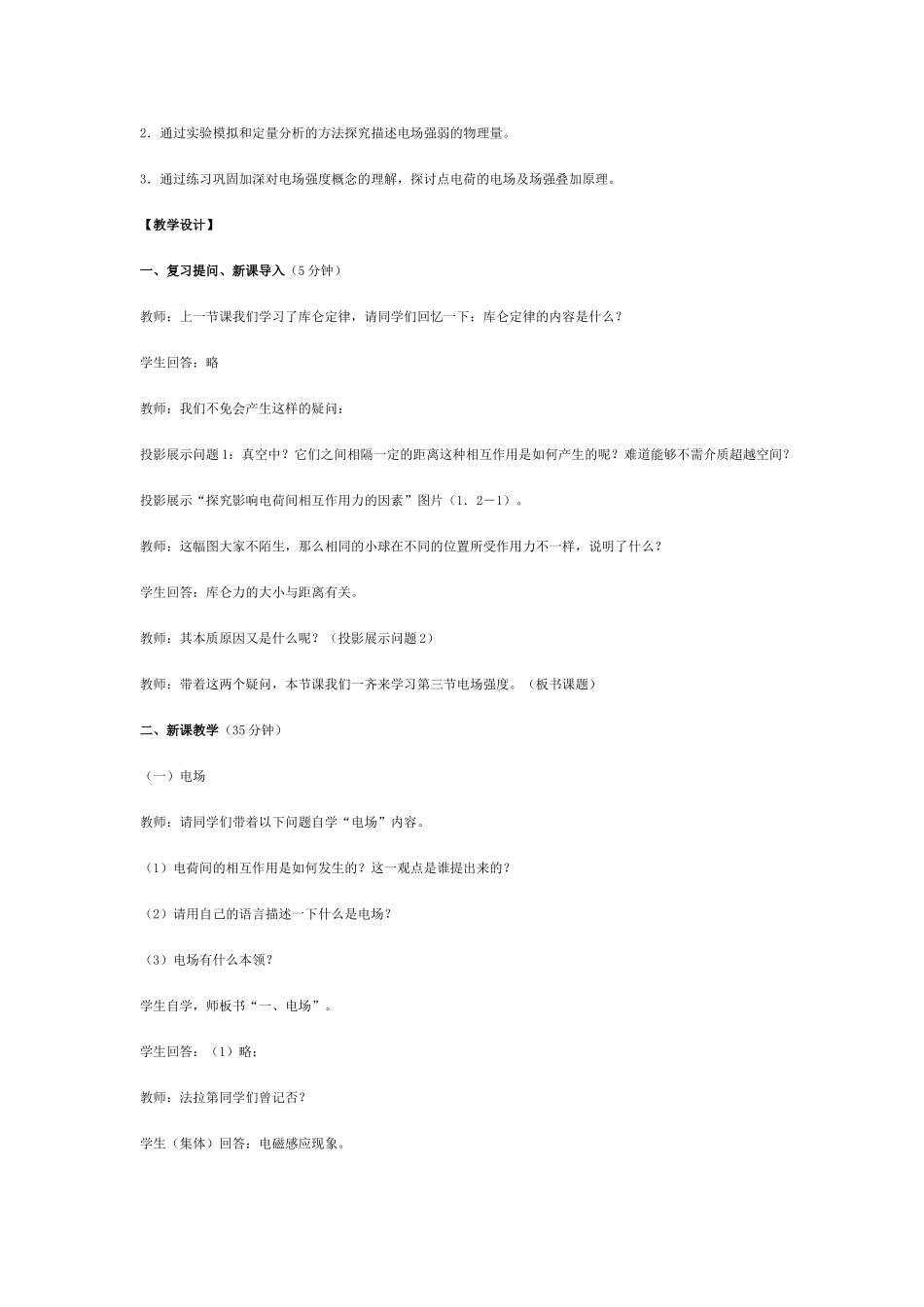 电场强度教学案例_第2页