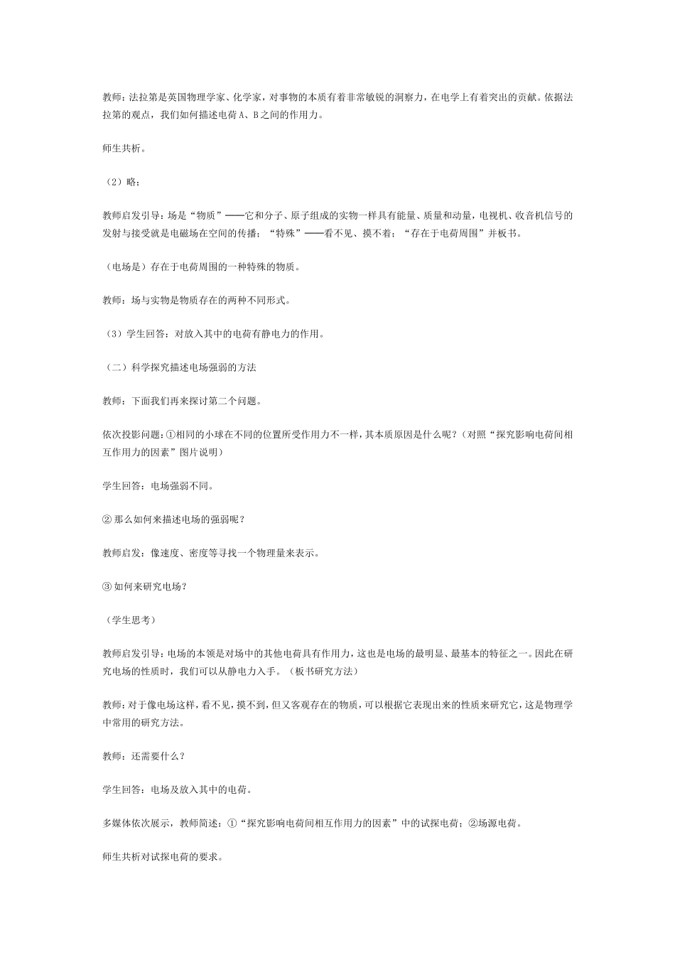 电场强度教学案例_第3页