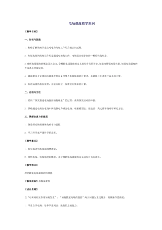 电场强度教学案例