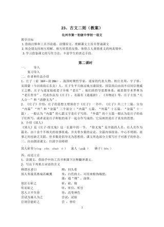 23、古文二则——郢人