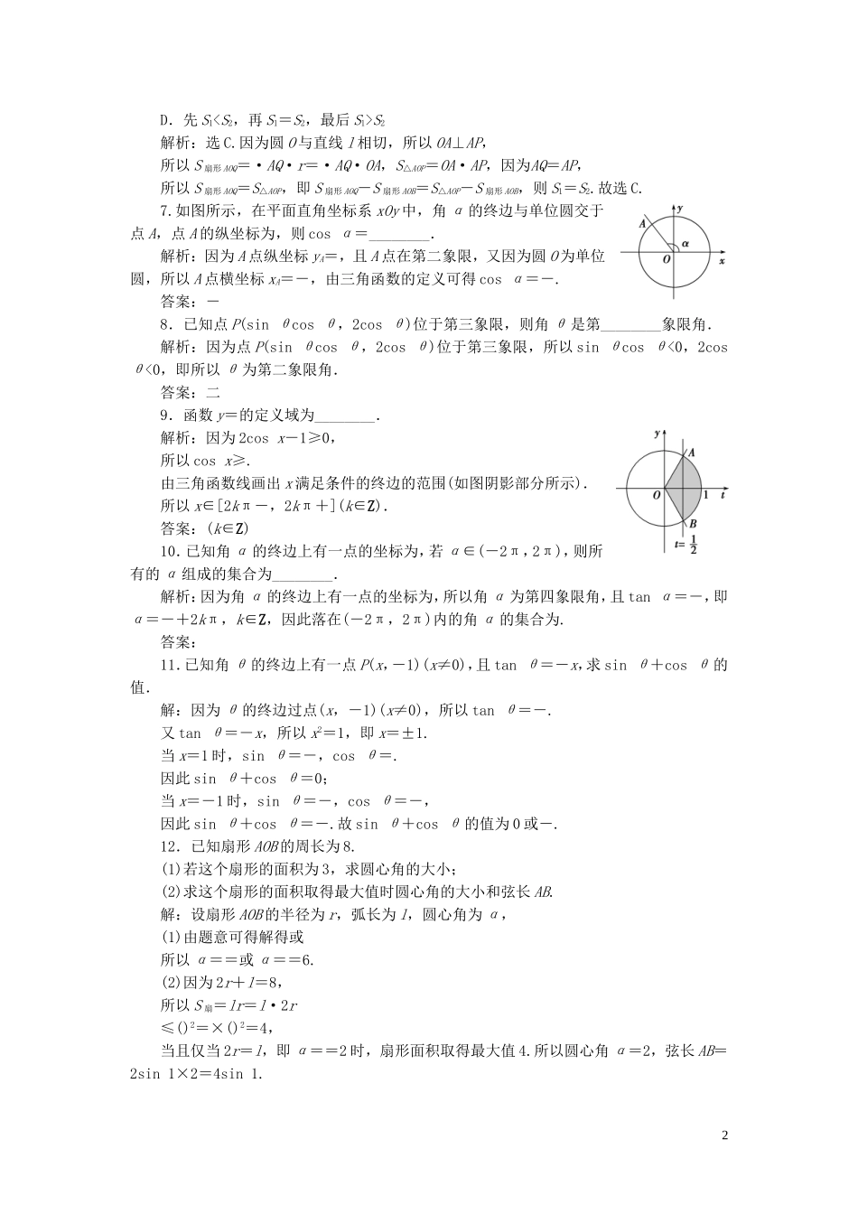 （浙江专用）新高考数学一轮复习 第四章 三角函数、解三角形 1 第1讲 任意角和弧度制及任意角的三角函数高效演练分层突破-人教版高三全册数学试题_第2页