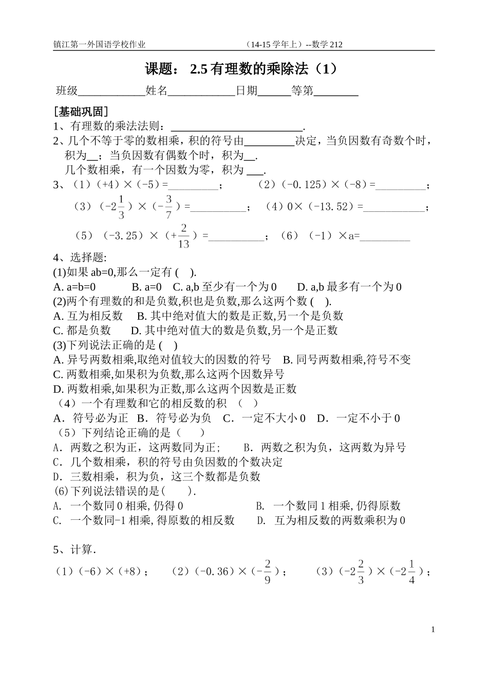 212有理数乘除法(1)_第1页