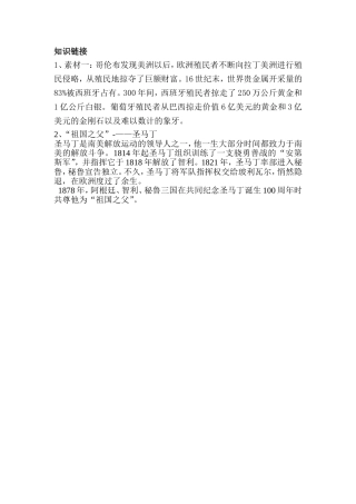 第26课拉丁美洲独立运动