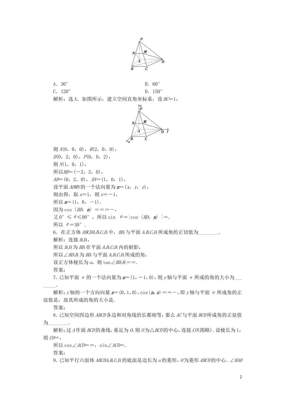 高中数学 第3章 空间向量与立体几何 3.2 空间向量在立体几何中的应用 3.2.3 直线与平面的夹角应用案巩固提升 新人教B版选修2-1-新人教B版高二选修2-1数学试题_第2页