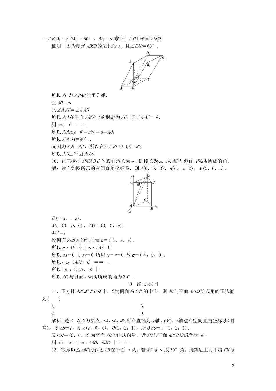 高中数学 第3章 空间向量与立体几何 3.2 空间向量在立体几何中的应用 3.2.3 直线与平面的夹角应用案巩固提升 新人教B版选修2-1-新人教B版高二选修2-1数学试题_第3页