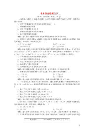 高中数学 第3章 统计案例章末综合检测（三） 苏教版选修2-3-苏教版高二选修2-3数学试题