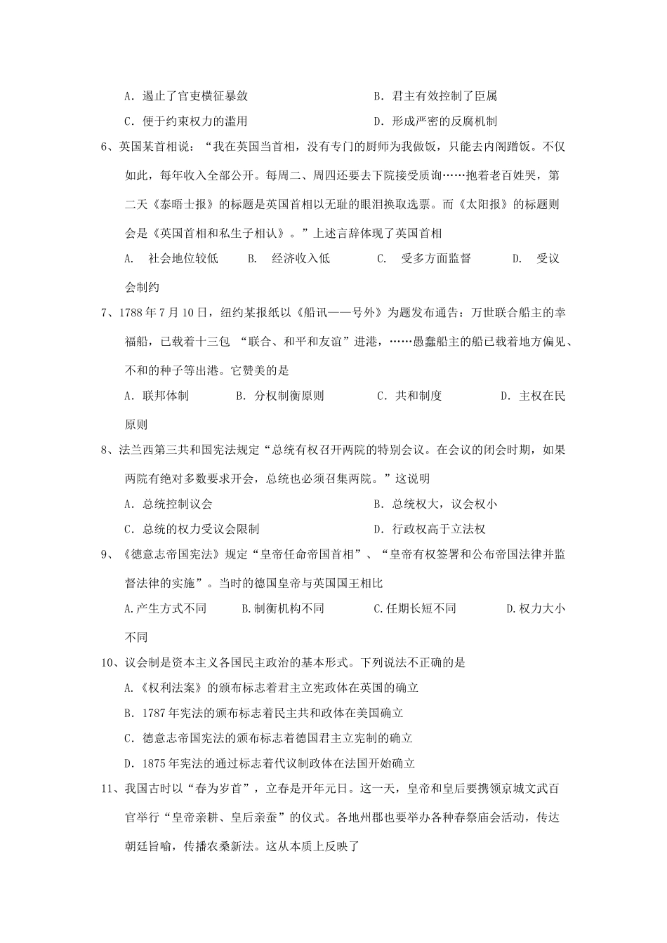 辽宁省庄河市高一历史4月月考试题-人教版高一全册历史试题_第2页
