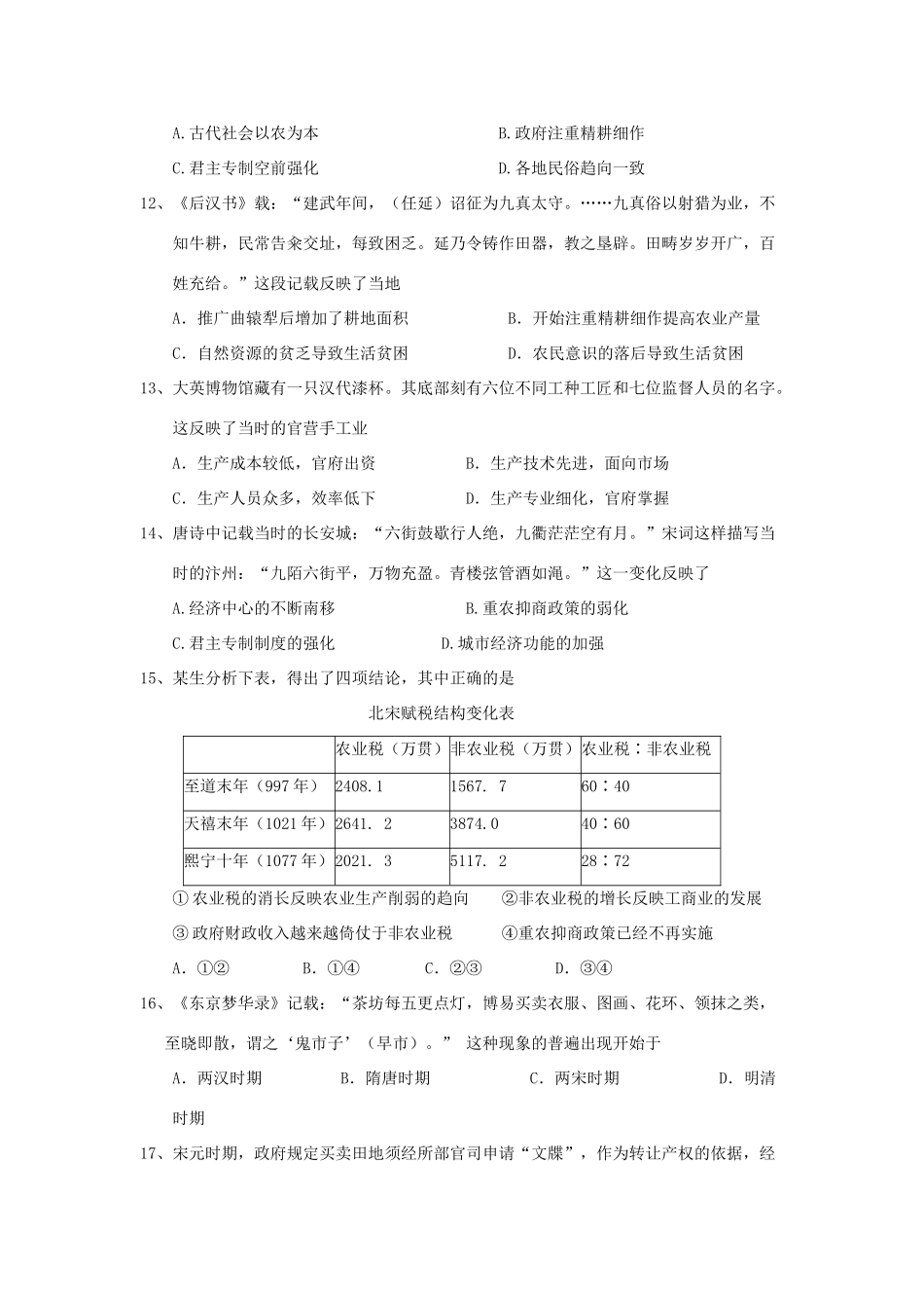 辽宁省庄河市高一历史4月月考试题-人教版高一全册历史试题_第3页