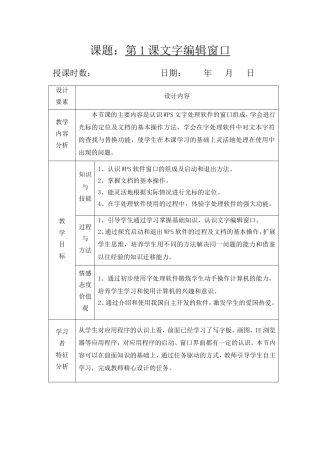 一、认识“金山文字”窗口