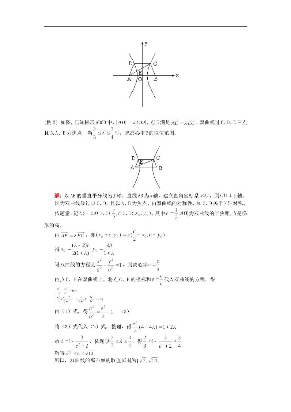 高二数学专题（二）平面向量与解析几何的综合人教版知识精讲_第2页