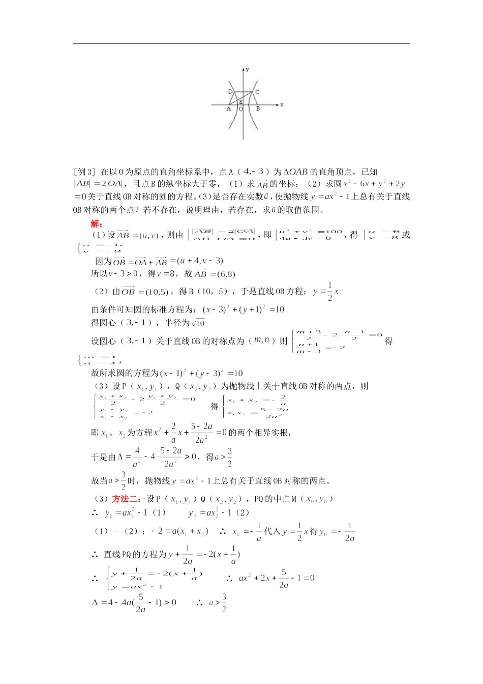 高二数学专题（二）平面向量与解析几何的综合人教版知识精讲_第3页