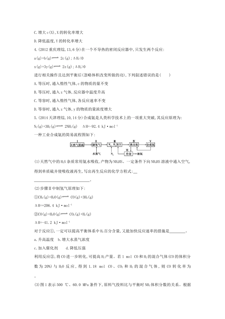 3年高考高考化学 第21讲 化学平衡移动 化学反应进行的方向精品试题-人教版高三全册化学试题_第2页