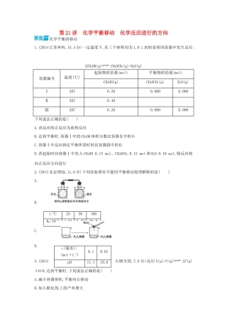 3年高考高考化学 第21讲 化学平衡移动 化学反应进行的方向精品试题-人教版高三全册化学试题