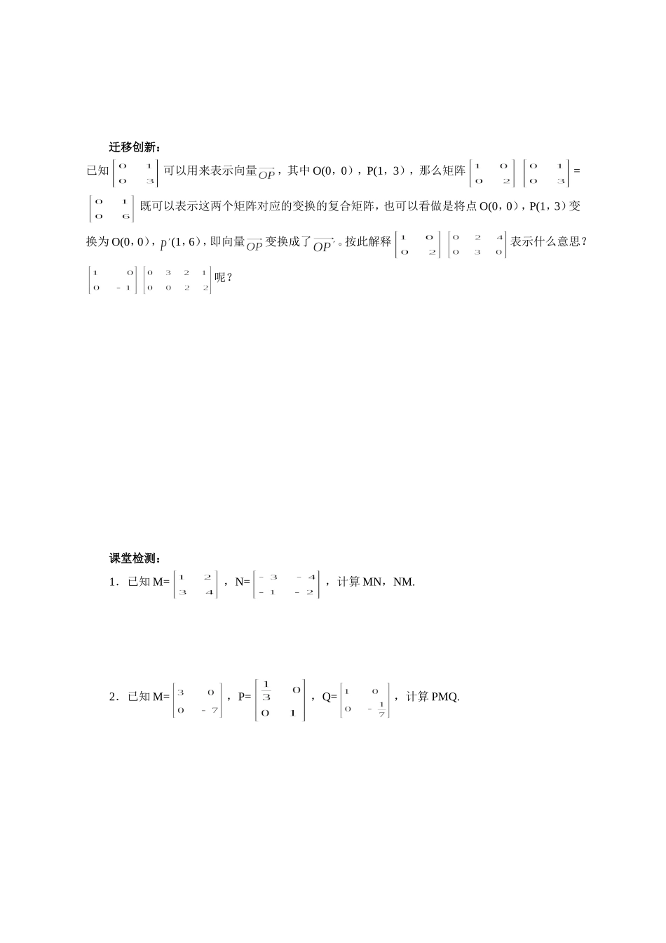 选修4-2矩阵与变换7_第2页