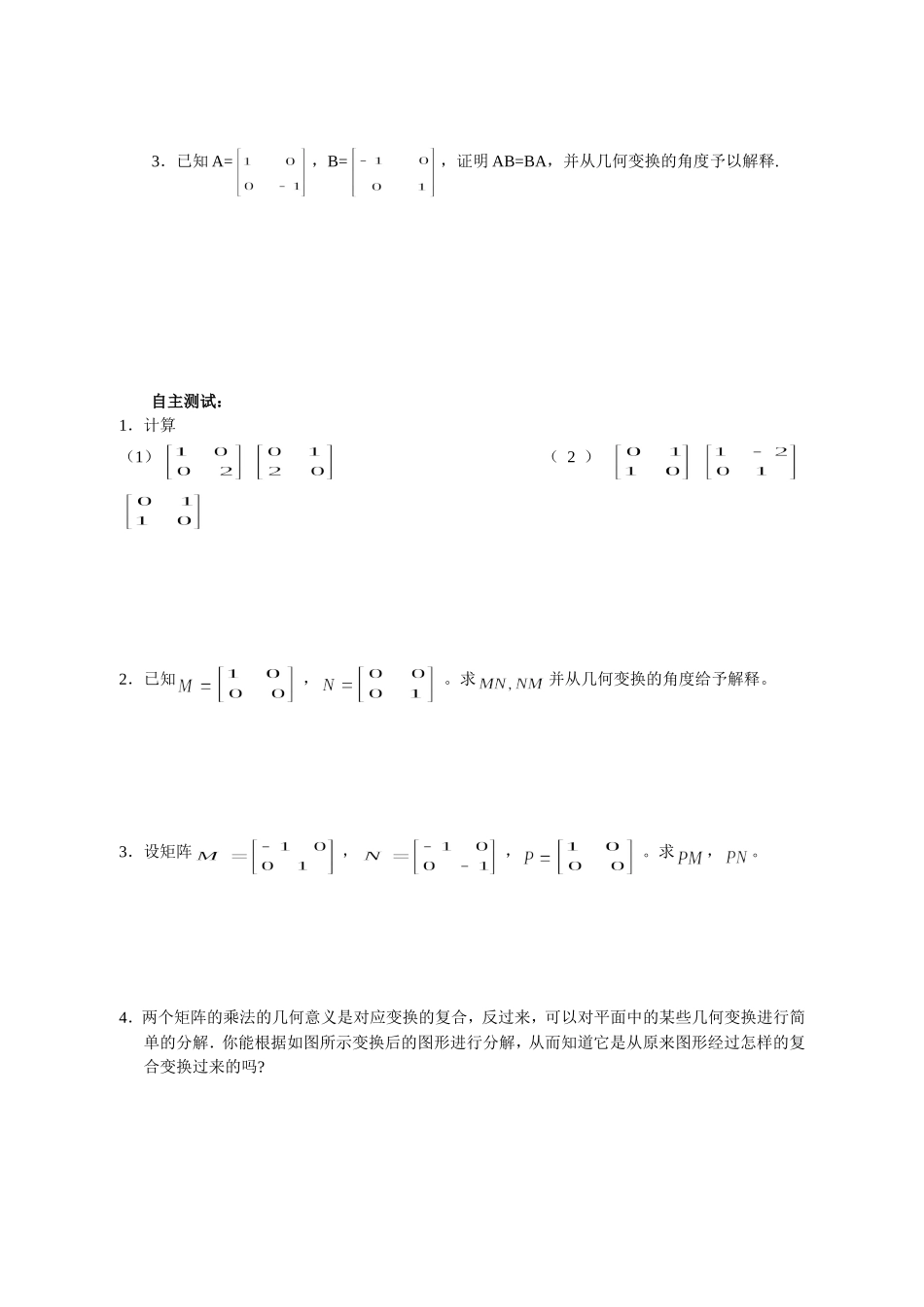 选修4-2矩阵与变换7_第3页