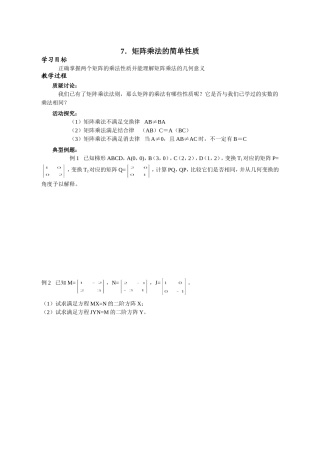 选修4-2矩阵与变换7
