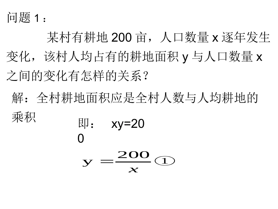 21.5.1-反比例函数_第3页