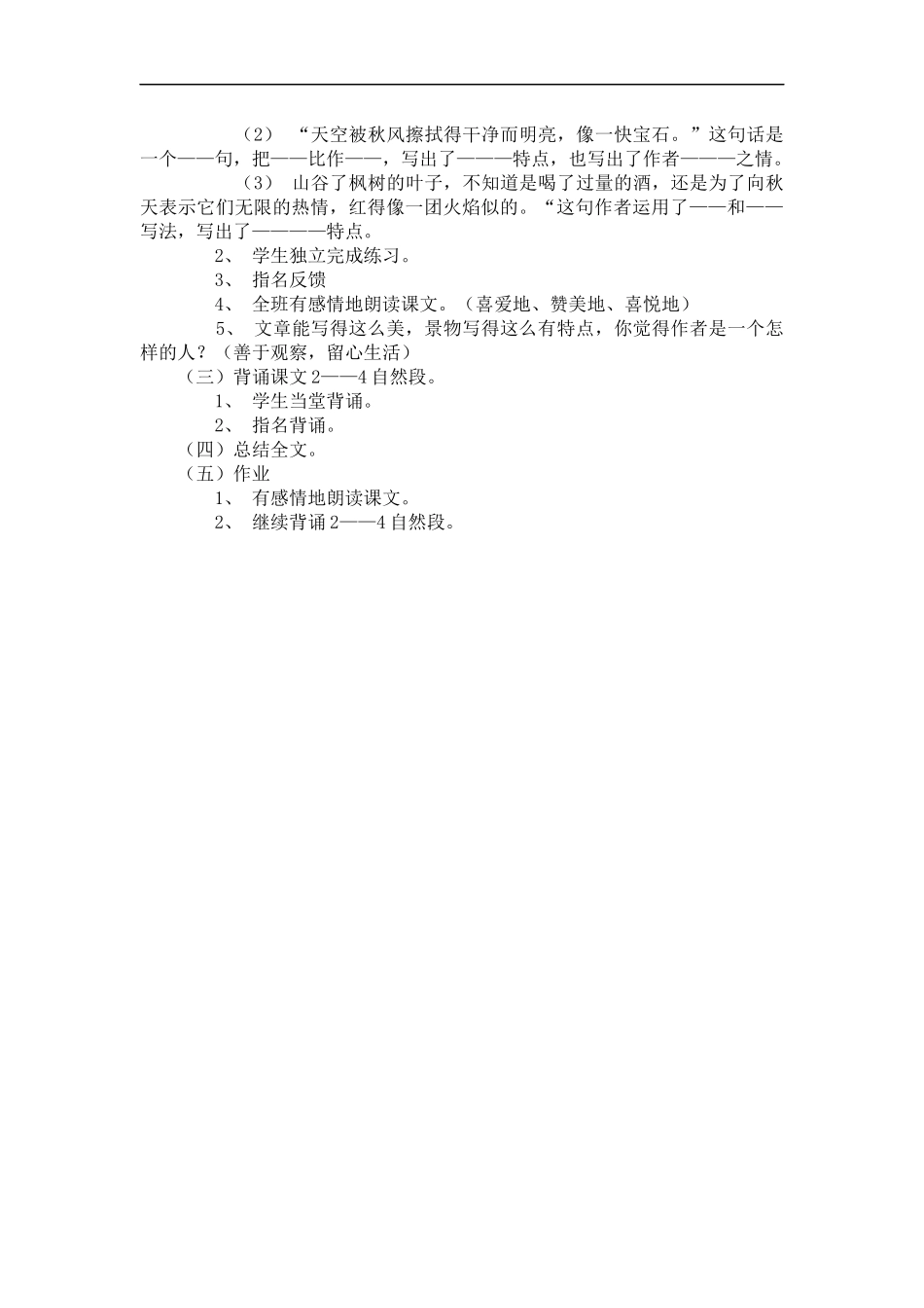 (语文A版)四年级语文上册教案-秋的原野-4_第3页