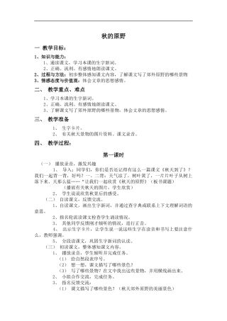 (语文A版)四年级语文上册教案-秋的原野-4