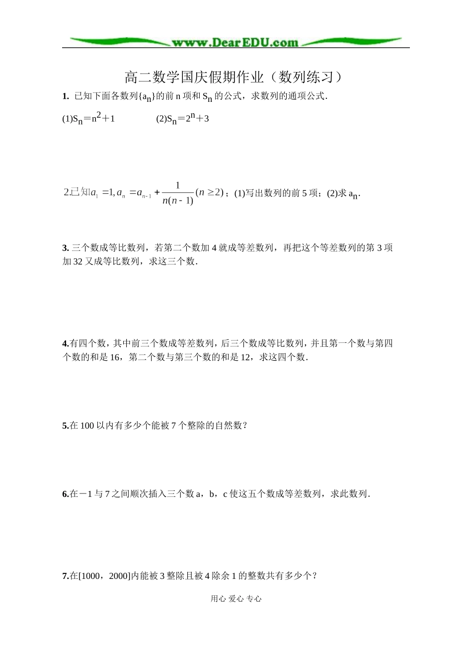 高二数学数列练习_第1页
