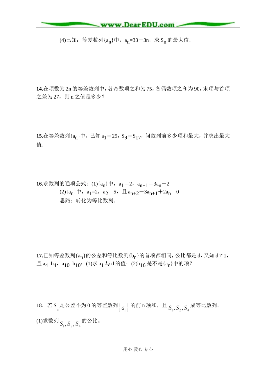 高二数学数列练习_第3页