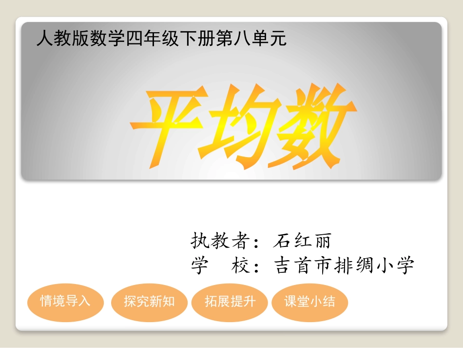 小学数学2011版本小学四年级《平均数》教学课件_第2页
