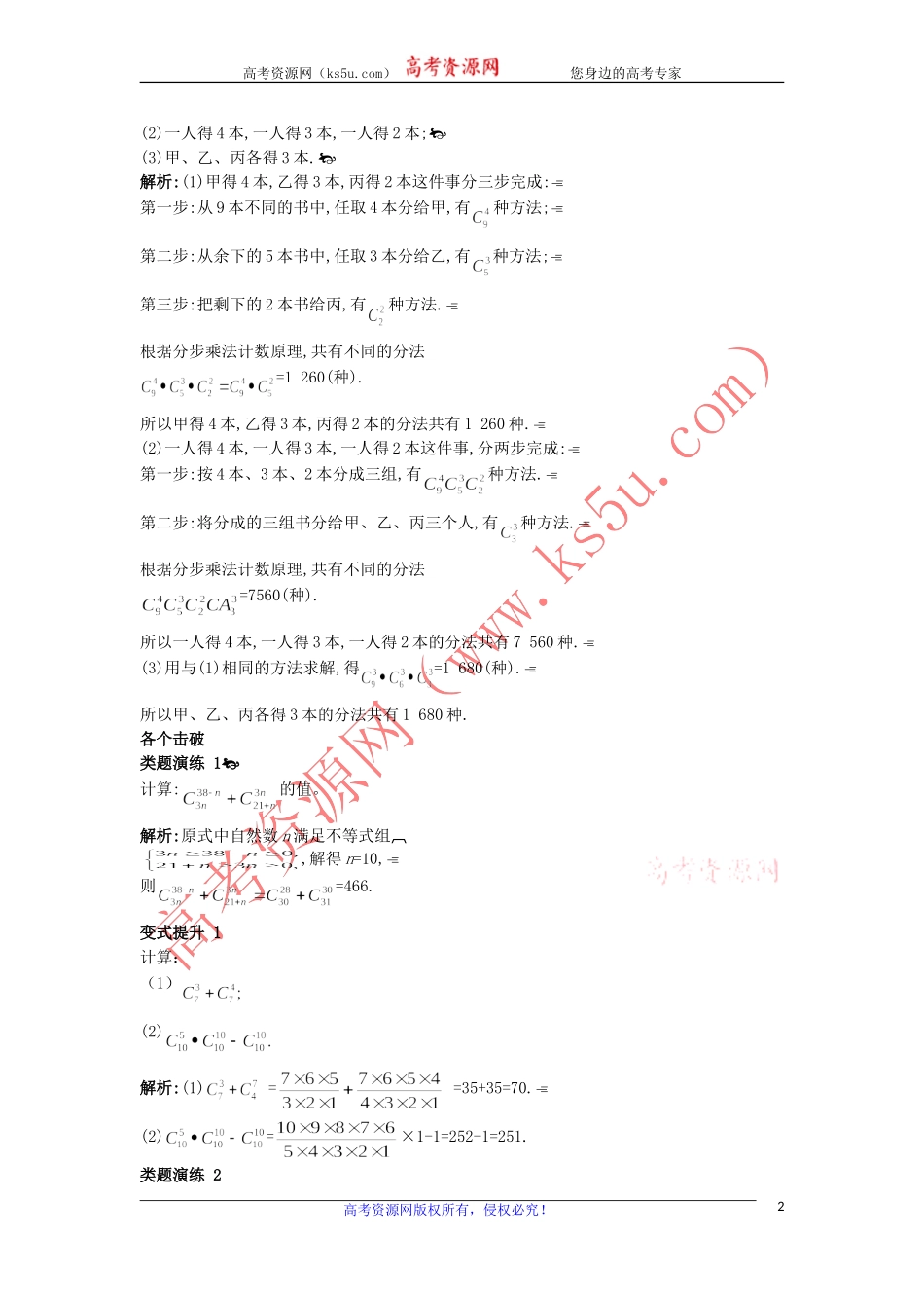 高中数学 第一章 计数原理 1.3 组合课堂导学 苏教版选修2-3-苏教版高二选修2-3数学试题_第2页