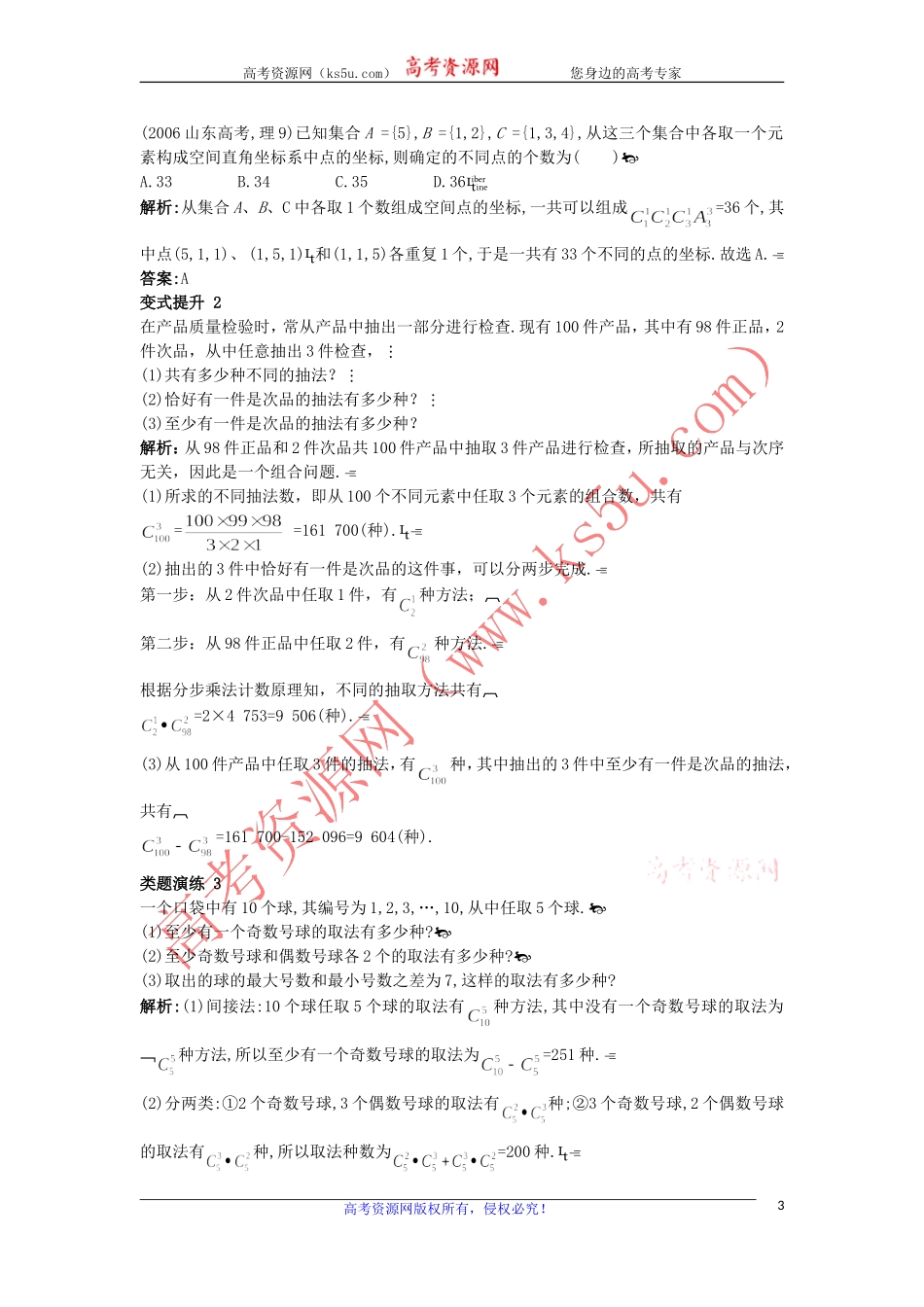 高中数学 第一章 计数原理 1.3 组合课堂导学 苏教版选修2-3-苏教版高二选修2-3数学试题_第3页