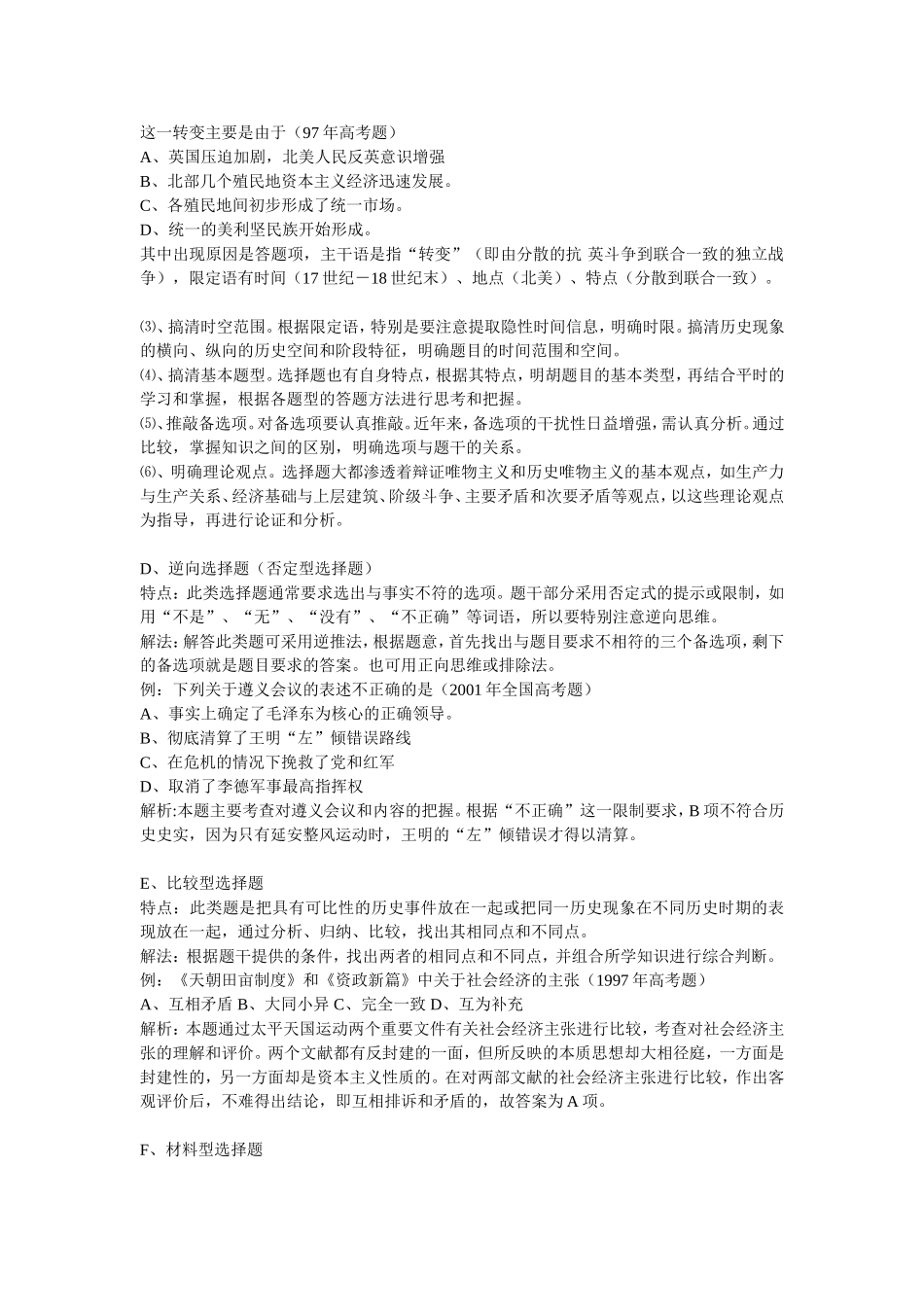 历史选择题的解题思路与方法_第2页