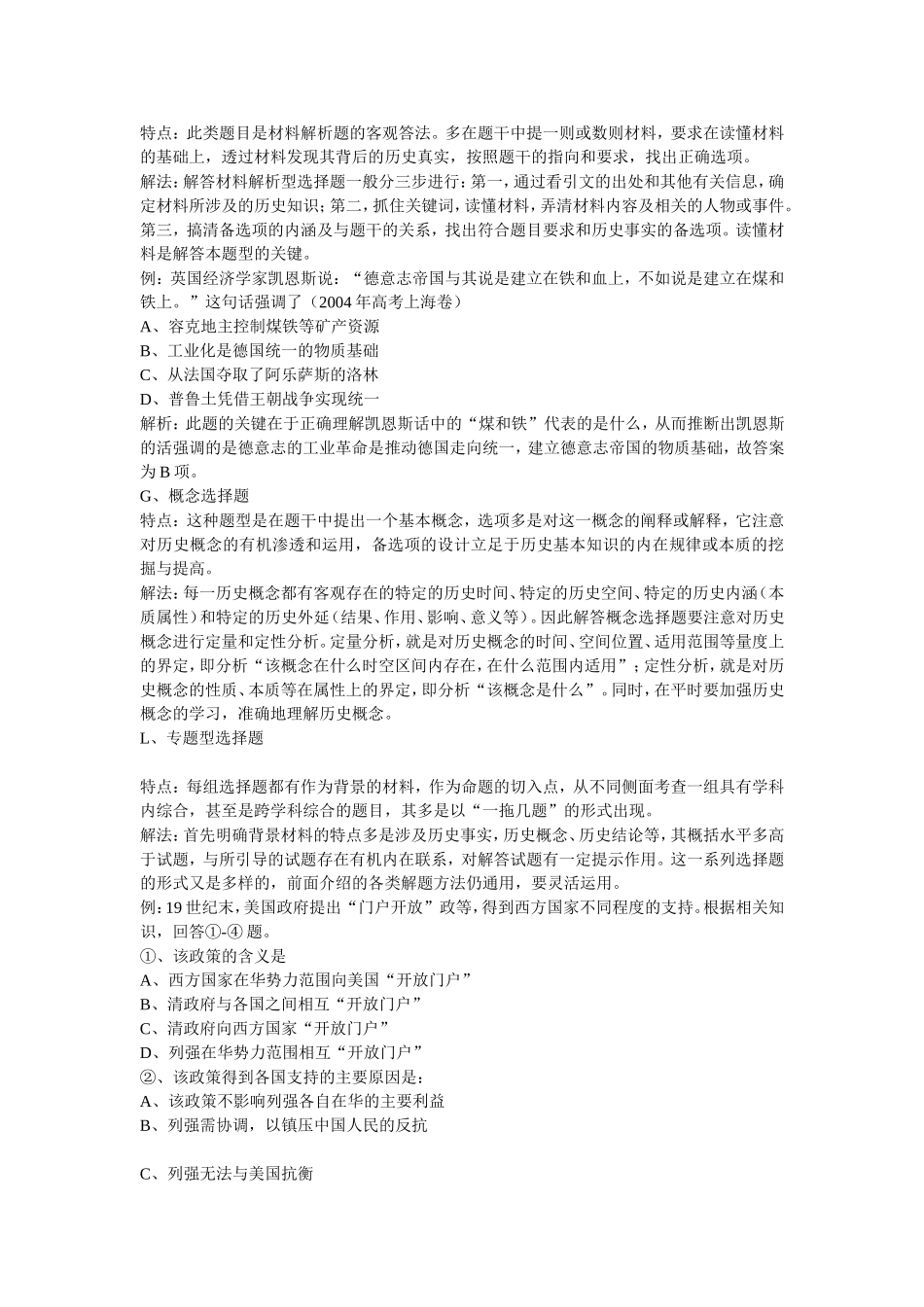 历史选择题的解题思路与方法_第3页