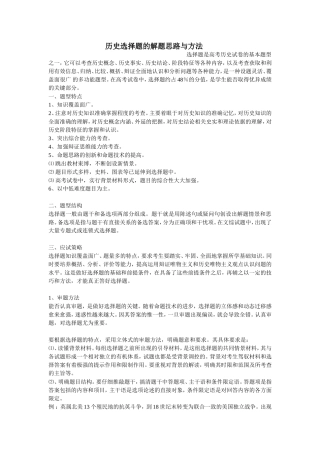 历史选择题的解题思路与方法