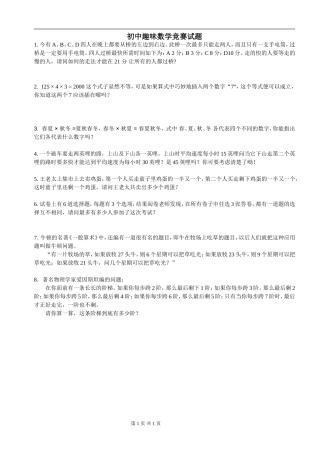 初中趣味数学题