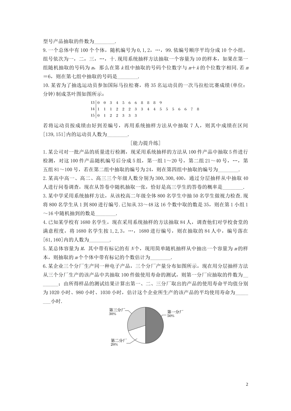 （江苏专用）高考数学一轮复习 加练半小时 专题10 算法、统计与概率 第80练 随机抽样 文（含解析）-人教版高三全册数学试题_第2页