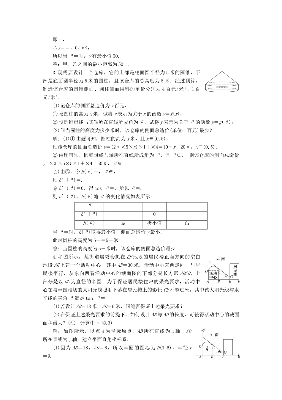 （江苏专版）高考数学二轮复习 6个解答题专项强化练（六）应用题-人教版高三全册数学试题_第2页